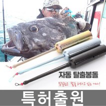 우럭 광어 생미끼 봉돌/밑걸림없는 탈출봉돌 30호 40호 100호, 탈출봉돌(3개)100호