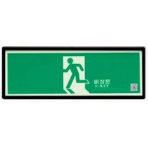 5myshop_피난유도축광표지판 5매 비상표시판 피도판 안내판 안전 안 구안 구_5myshop, 무옵션상품임!!