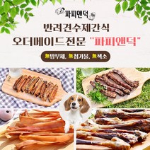 오리목뼈 날개 돼지귀 개껌 우족 대형견 강아지 수제간식 모음, 오리목뼈/500g+500g(5~6cm)
