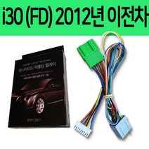 I30 (FD) 2012년 이전차 락폴딩 릴레이 유나이티드 전용