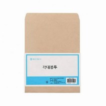 홍익사 양면각대봉투 B4 10매 서류 각대봉투, 해당상품