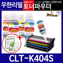 삼성 CLT-K404S CMYK 리필토너 SL-C483W, 파우더, 검정