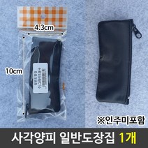 사무용 사각양피가죽도장집 도장보관 1개 _74563EA, 상미 본상품선택