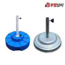 부영 국내산 원형 사각 파라솔 고정대 물통 시멘트 모레 받침대 지지대 거치대, 시멘트고정대
