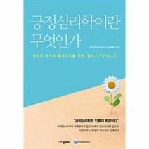웅진북센 긍정심리학이란 무엇인가, One color | One Size@1