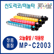 리코 재생토너 MP-C2003 C2004 C2503 (KCMY) 대용량, MP-C2003 (노랑)