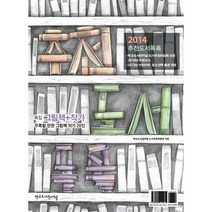 2014 추천도서목록