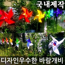 미술과조형/바람개비 제작/그린코팅/태극기/대형/정원/홍보/학교/화단/새쫓는/포토존/조경, PET450:빨(단색)_그린코팅