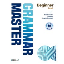 이투스 그래머 마스터 중등 비기너 Beginner (2023)