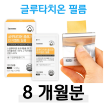 이지멜트 글루타치온 필름 구강 용해 필름형 피부 영양제 홈쇼핑 프리미엄 골드 추천 영양제 성분 가격 효능 비교 히알루론산 시스테인 콜라겐 글루차티온 히알루롱산 히알루런산, 8박스, 421mg x 30매 (하루 1매)