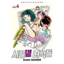 시끌별 녀석들 완전판 4, 서울미디어코믹스