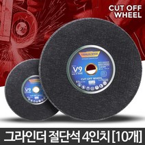 절삭공구 원절단석 4인치 10개 바닥면갈이 연마 돌날, 원절단석 4인치(10개)