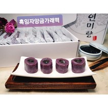 연미향 흑임자앙금가래떡/간편한 개별포장/아침식사대용