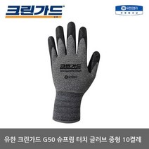 기타 TO 유한 크린가드 G50 슈프림 터치 글러브 중형10켤레