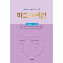 이노플리아 마고와 여신 - 증산도문화사상연구 6, One color | One Size, 9791191329445