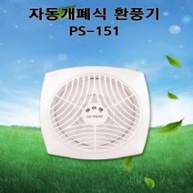 JAYART_LD-PS151 엘디 세모하이팬 자동개폐형 소형환풍기 산업용 화장실 기구 환풍 공업용 욕실 공조 교체 주방 송풍기 설치 습기제거+jac220909, 제이아트co_단일옵션