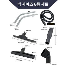 진공 사무실 대형 청소기 헤드 산업용 흡입 업소용, 구형 라지 6종 세트