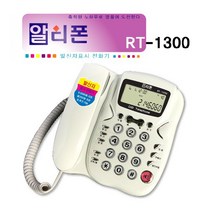 알티텔레콤/ 발신자전화기/ RT-1300/ 유선전화기