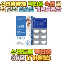 70대 수면 영양제 L테아닌 로즈마리잎추출물 어머니 아빠 엄마 할아버지 할머니 외할아버지 외할머니 예비 신랑 신부 사위 며느리 남편 신랑 아내 와이프 아들 딸 10대 20대 30대 40대 50대 60대 남자 남성 여성