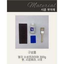 예림 인테리어필름 무광단색시트지, 부자재 세트