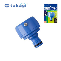 타카기 굵은 수도꼭지니플 어댑터 21MM~25MM G044