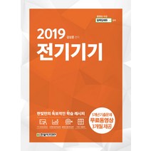 전기기기(2019), 한빛아카데미