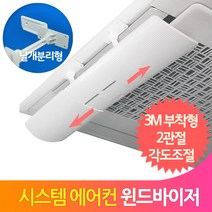 에어가이드 에어컨 바람막이 벽걸이 시스템 윈드케어, 블랙