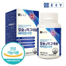 종근당 칼슘 마그네슘 비타민D 아연 180정 3개월분 상어연골분말 유단백가수분해물 부원료 함유, 1병, 1000mg  180정
