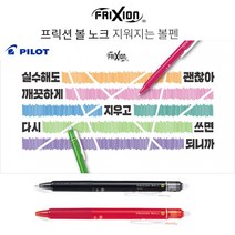 지워지는볼펜프릭션노크볼단색 프릭션볼펜 지워지는볼펜 파이롯트지워지는볼펜 기화볼펜 공갈볼펜 요술볼펜 특판용볼펜 대량인쇄용볼펜 학생용볼펜 사무용볼펜, 지워지는볼펜0.5MM23EF라이트블루10자루