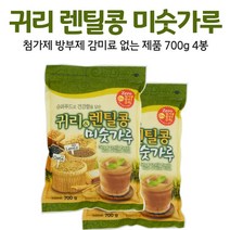 귀리 미숫가루 쉐이크 마시는 렌틸콩 곡물 미싯가루 대용량 아침 식사 대용 식이섬유 맵쌀 보리 현미 찹쌀 검정콩 슈퍼푸드 온가족 학생 직장 부모님 간식, 4봉, 700g