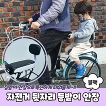 자전거 뒷안장 보조의자 등받이 안장 쿠션 블랙