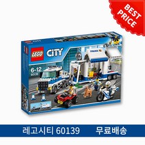 레고시티 60139 이동식 지휘본부, 혼합 색상