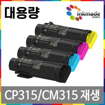 제록스 cp315dw 대용량 재생토너 DP cm315z cp315 cm315, 노랑대용량재생토너