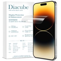 다이아큐브 아이폰14프로맥스 슬림 9H PET 유리코팅 액정보호필름 2매 가이드핀 간편부착