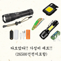 XHP70 가성비 LED 랜턴 세트1+1+1, 1세트