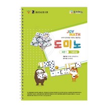 도미노 수준1 워크북, 조이매스