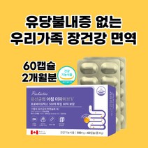 굿띵웰띵 유당불내증 유산균 프롤린 유당 우유없는 프로바이오틱스 식물성 장건강 유산간균 2개월분