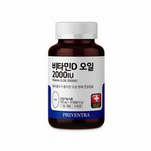 비타민D2000iu 연질캡슐 비타민디 활성 비타민D3 보충제 치아 뼈영양제 성장기 청소년 비타민D 스위스 DSM 햇볕 햇빛비타민 1통90