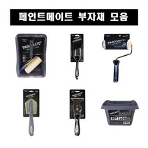 노루페인트 페인트메이트 페인팅세트 붓 롤러 패드 스크래퍼 트레이, 02.페인팅세트 10cm