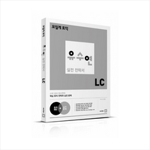 모질게 토익 유수연 실전 전략서 LC + 미니수첩 제공