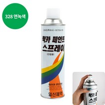 YOLOMAM 락카 스프레이 420ML 328 연녹색 방문페인트시공 가구페인트추천