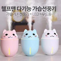 TJP309193다기능가습선풍기(가습기+선풍기+LED라이트+무드등), 화이트