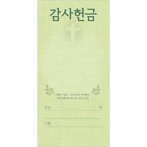 진흥팬시 감사 헌금봉투 3144 (100매입)