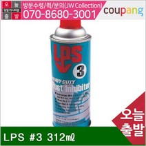 LPS 장기윤활제 LPS #3 312㎖_(1EA)