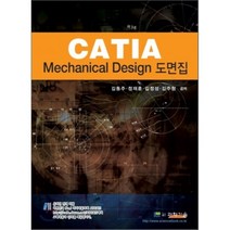 [과학기술]CATIA Mechanical Design 도면집, 과학기술