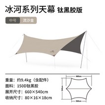 옥상가림막 테라스차양막 그늘막 Naurehike 야외 캠핑 티타늄 비닐 캐노피 방수 및 햇빛 차단 다인용 차양 NH19TM004, 66x54M