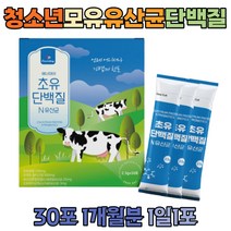 모유유래 가세리 프로바이오틱스 10억 유산균 단백질 락토바실러스 루테리 람노서스 LGG 엘지지 초유 프로틴 보충제 면역글로불린 우유맛 청소년 초등학생 어린이 추천 1달