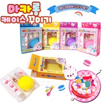 차카니샵 2000 마카롱 케이스 꾸미기/토핑 데코덴 생크림