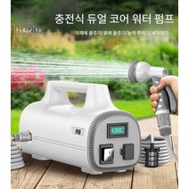 양수기 충전식 미니 펌프 소형 가정용, (48800mah리튬듀얼코어펌프)10m튜브