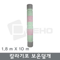 칼라 기포 보온덮개 양생포 토목용부직포 농사용 공사용 공업용 공사용부직포 1.8x10m, 1개